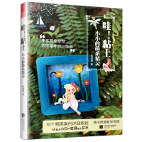 [M]哇!黏土:小小的萌系精灵-9787559432568