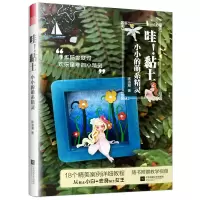 [M]哇!黏土:小小的萌系精灵-9787559432568