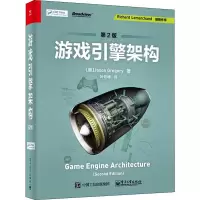 [M]游戏引擎架构 第2版-9787121375293