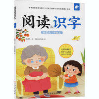 [M]新蒙氏阅读与识字 中班 上-9787549389865