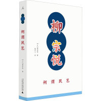 [M]何谓民艺-9787549584833