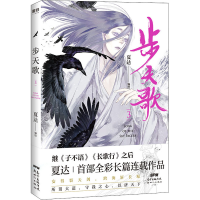 [M]步天歌 3-9787558326349