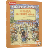 [M]美国经典幼小衔接思维训练 6岁 字母小达人-9787556251148