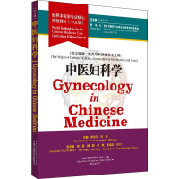[M]中医妇科学-9787513257008