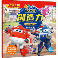 [M]了不起的创造力 超级飞侠拼音故事 去瑞士看小猪赛跑 奥飞娱乐 著 海豚传媒 编 -9787572107801