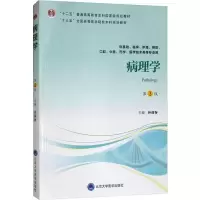 [M]病理学 第3版-9787565919305
