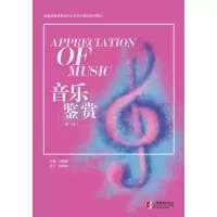 [M]音乐鉴赏(修订版)-9787544469760
