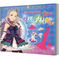 [M]菲梦少女 我是设计师 2-9787536597440