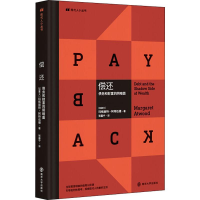 [M]偿还 债务和财富的阴暗面-9787305076237