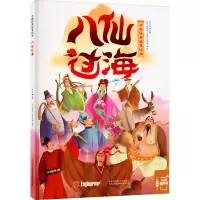 [M]八仙过海-9787558175343