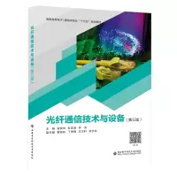 [M]光纤通信技术与设备(第3版)-9787560652177
