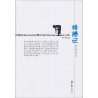 [M]梧塍记-9787549626434