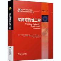 [M]实用可靠性工程-9787111664482