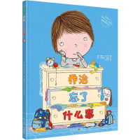 [M]乔治忘了什么事-9787229142735