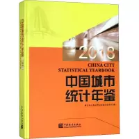 [M]中国城市统计年鉴 2018-9787503787706