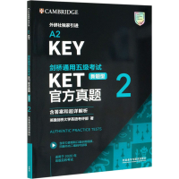 [M]剑桥通用五级考试KET官方真题 新题型 2 含答案和超详解析-9787521323733