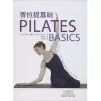 [M]普拉提基础-9787534998799