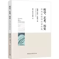 [M]哲学、艺术、历史 批判思想理论著作集-9787520325820