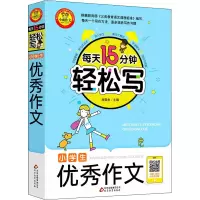 [M]小学生优秀作文-9787570421879