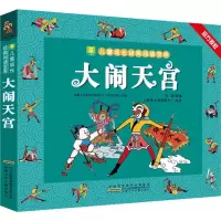 [M]大闹天宫-9787570702077