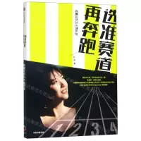 [N]选准赛道再奔跑-9787521705942