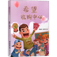 [M]希望收购中心-9787555020479