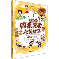 [M]可乐爱"生气" 伍美珍 著 -9787570803897