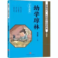 [M]幼学琼林/影响孩子一生的国学启蒙经典-9787545559989