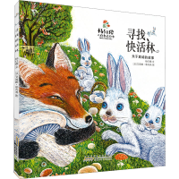 [M]杨红樱人格教养绘本 寻找快活林-9787570709069