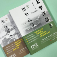 [M]太平洋战争 7 钳形攻势-9787514389692