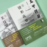 [M]太平洋战争 7 钳形攻势-9787514389692