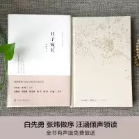 [M]日子疯长/龚曙光-9787020143054
