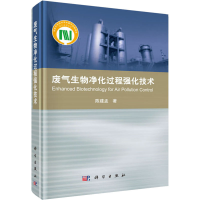 [M]废气生物净化过程强化技术-9787030506573