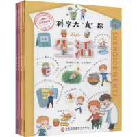 [M]神奇的问题 给奇思妙想一个科学的答案 第1辑(4册)-9787538898675