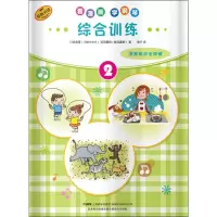 [M]看漫画学钢琴 综合训练 2-9787552317473