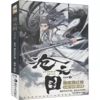 [M]沧元图 3 漫画版 我吃西红柿 著 HeHe 编 -9787535692801