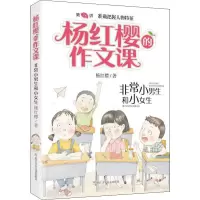[M]非常小男生和小女生-9787559711526