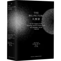 [M]大图景 论生命的起源、意义和宇宙本身-9787571002886