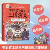 [M]赛雷三分钟漫画三国演义-9787572600999