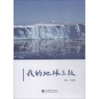 [M]我的地球三极-9787542958860