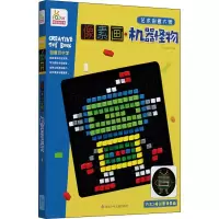 [M]像素画 机器怪物-9787536593626