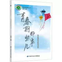 [M]青春期那些事儿 青春期性教育读本-9787516740248