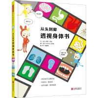 [M]从头到脚透视身体书-9787559620903