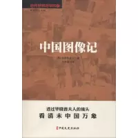 [M]中国图像记-9787520504713