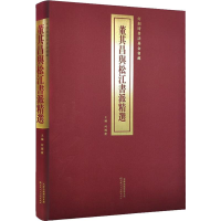 [M]何创时书法基金会藏 董其昌与松江书派精选-9787530589601