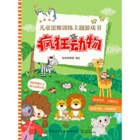[M]儿童思维训练主题游戏书(全5册)-9787518072330