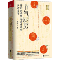 [M]节气厨房-9787559437983