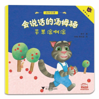 [M]苹果滚啊滚-9787308182805