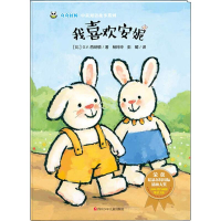 [M]我喜欢安妮/奇奇好棒中英双语故事系列-9787536592032