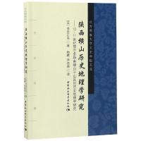 [M]陕西横山历史地理学研究-9787520330152